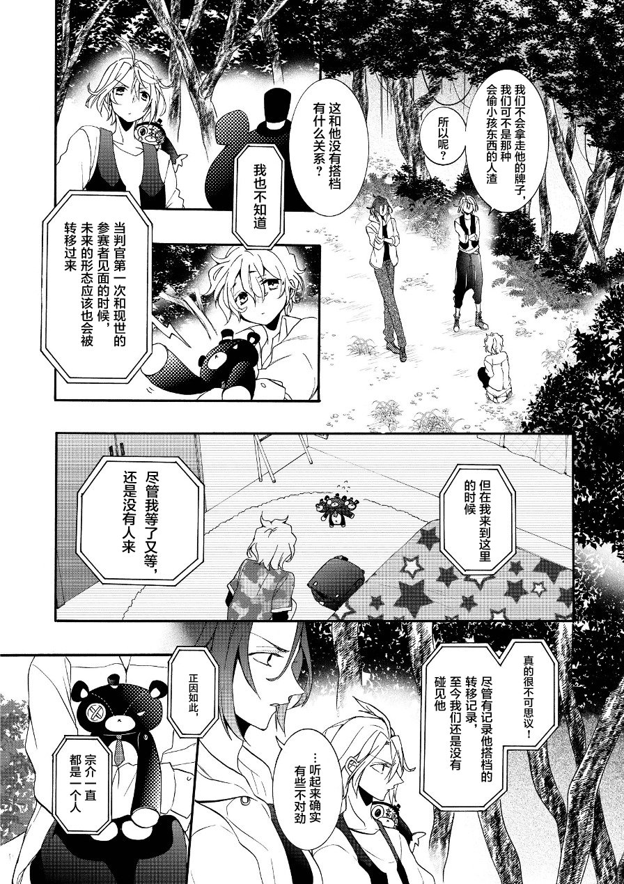 《Worldend Debugger》漫画最新章节 第11话 免费下拉式在线观看章节第【21】张图片