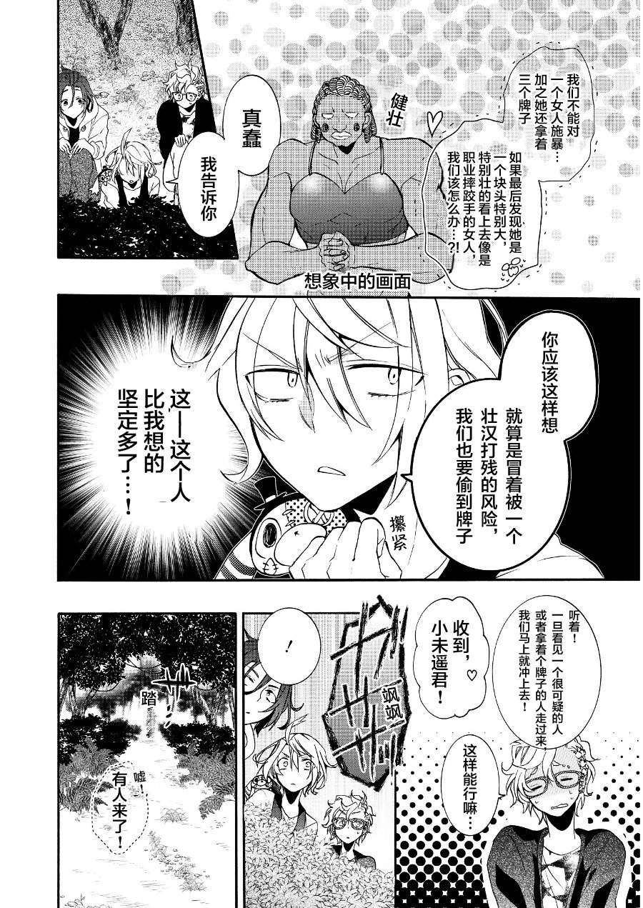 《Worldend Debugger》漫画最新章节 第11话 免费下拉式在线观看章节第【28】张图片