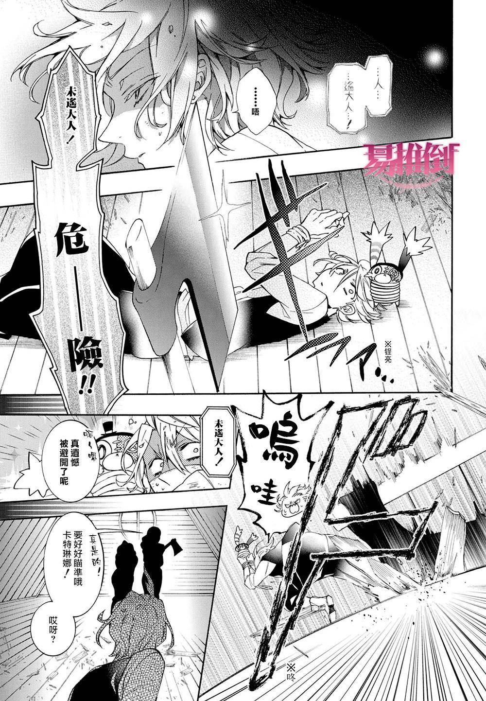 《Worldend Debugger》漫画最新章节 第10话 免费下拉式在线观看章节第【10】张图片