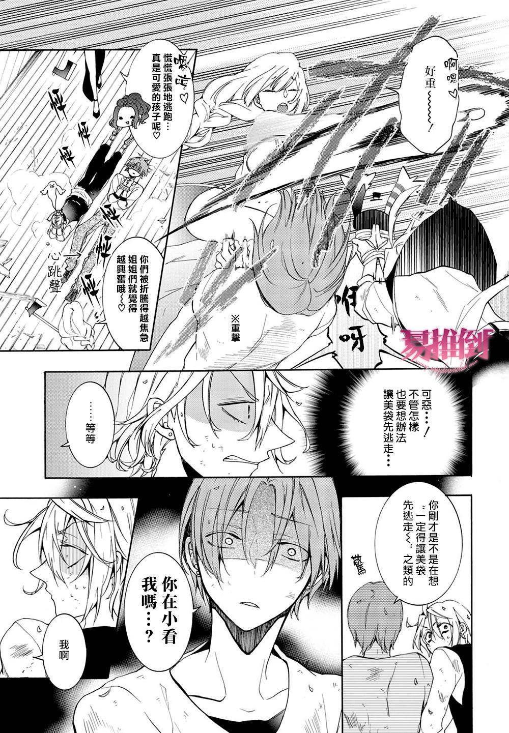 《Worldend Debugger》漫画最新章节 第10话 免费下拉式在线观看章节第【14】张图片