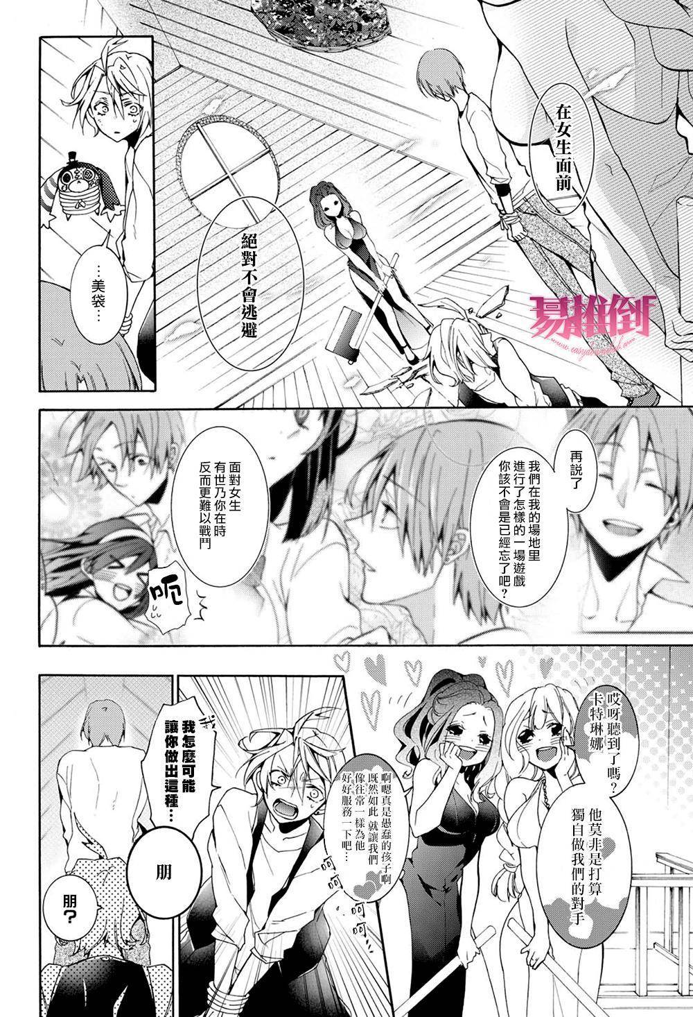 《Worldend Debugger》漫画最新章节 第10话 免费下拉式在线观看章节第【15】张图片