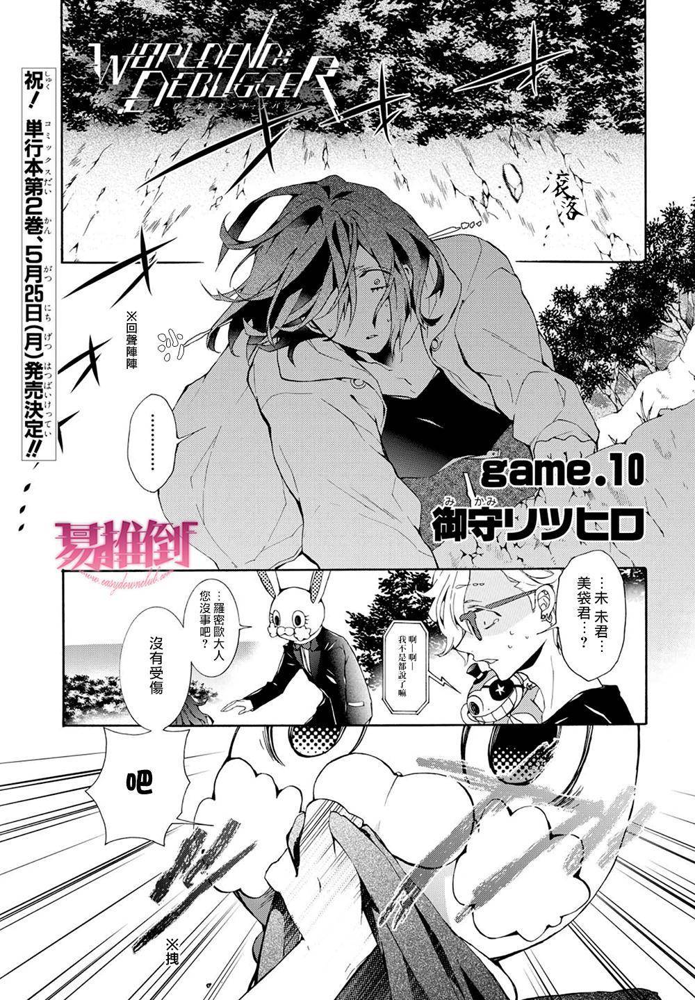 《Worldend Debugger》漫画最新章节 第10话 免费下拉式在线观看章节第【2】张图片