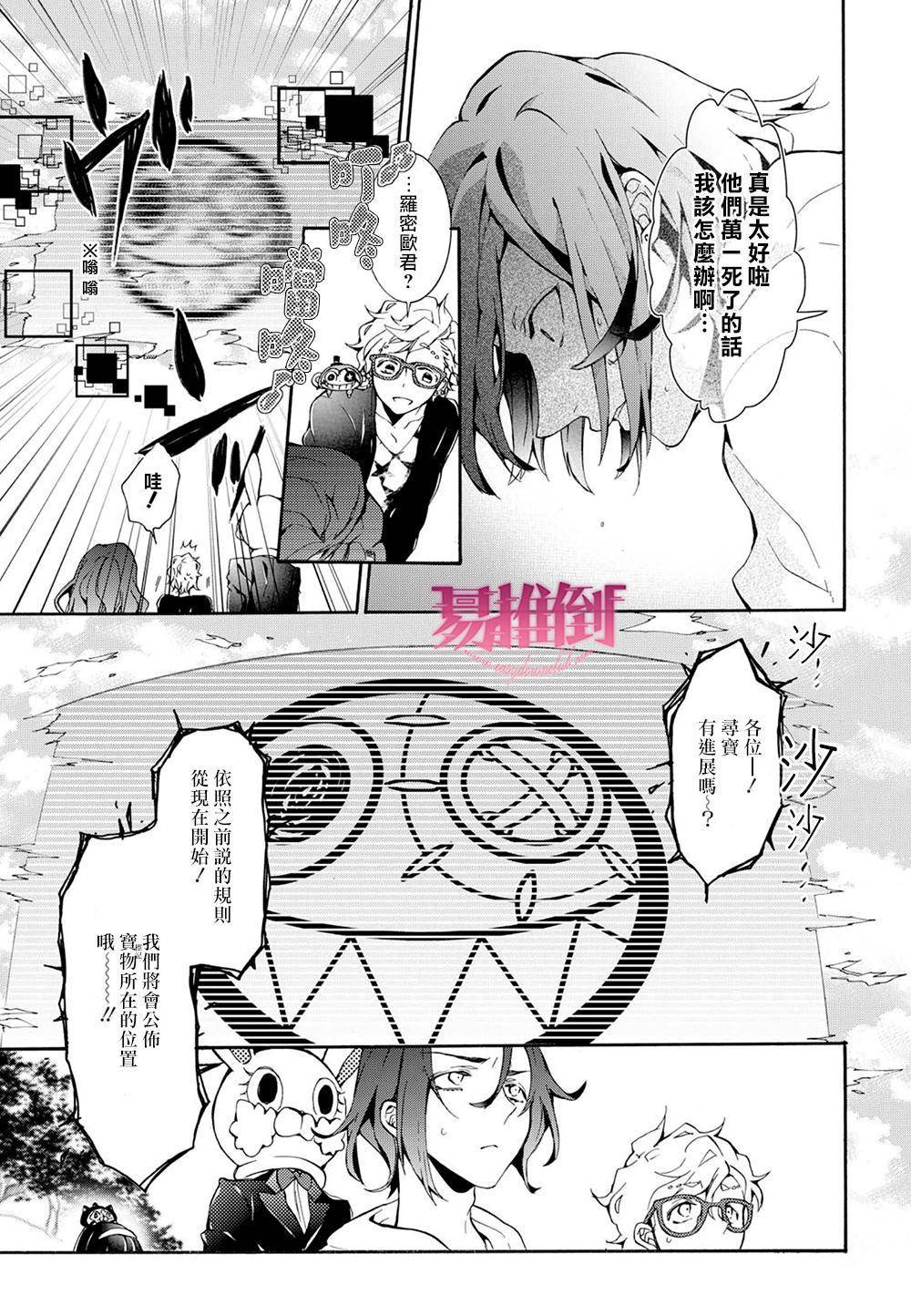 《Worldend Debugger》漫画最新章节 第10话 免费下拉式在线观看章节第【4】张图片