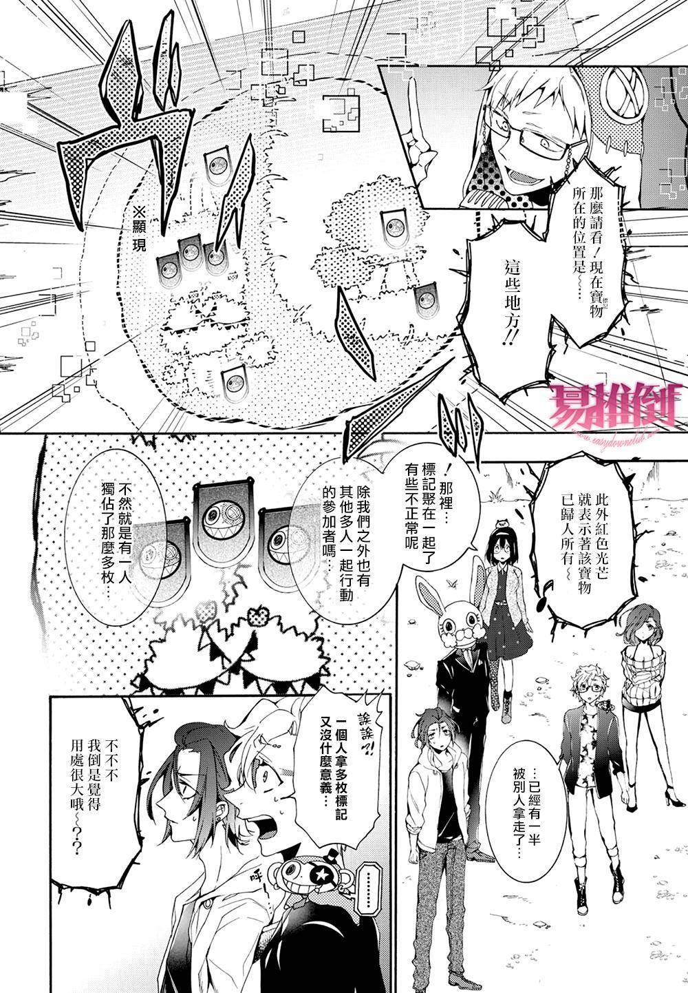 《Worldend Debugger》漫画最新章节 第10话 免费下拉式在线观看章节第【5】张图片