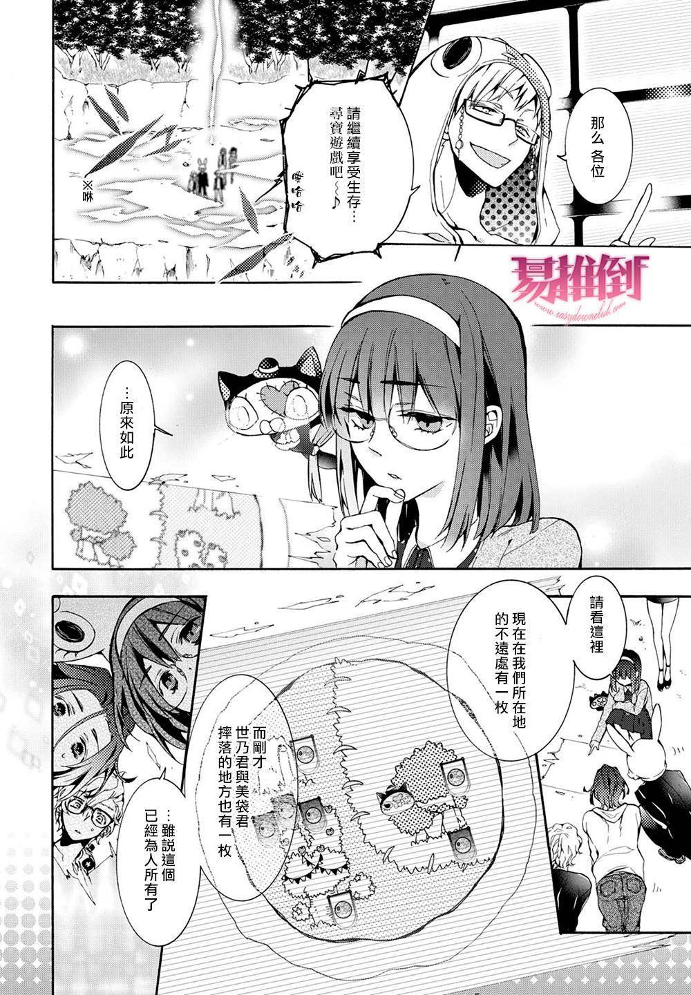 《Worldend Debugger》漫画最新章节 第10话 免费下拉式在线观看章节第【7】张图片