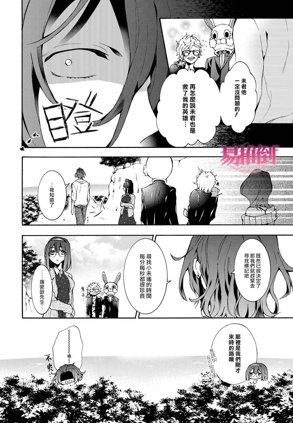 《Worldend Debugger》漫画最新章节 第10话 免费下拉式在线观看章节第【9】张图片