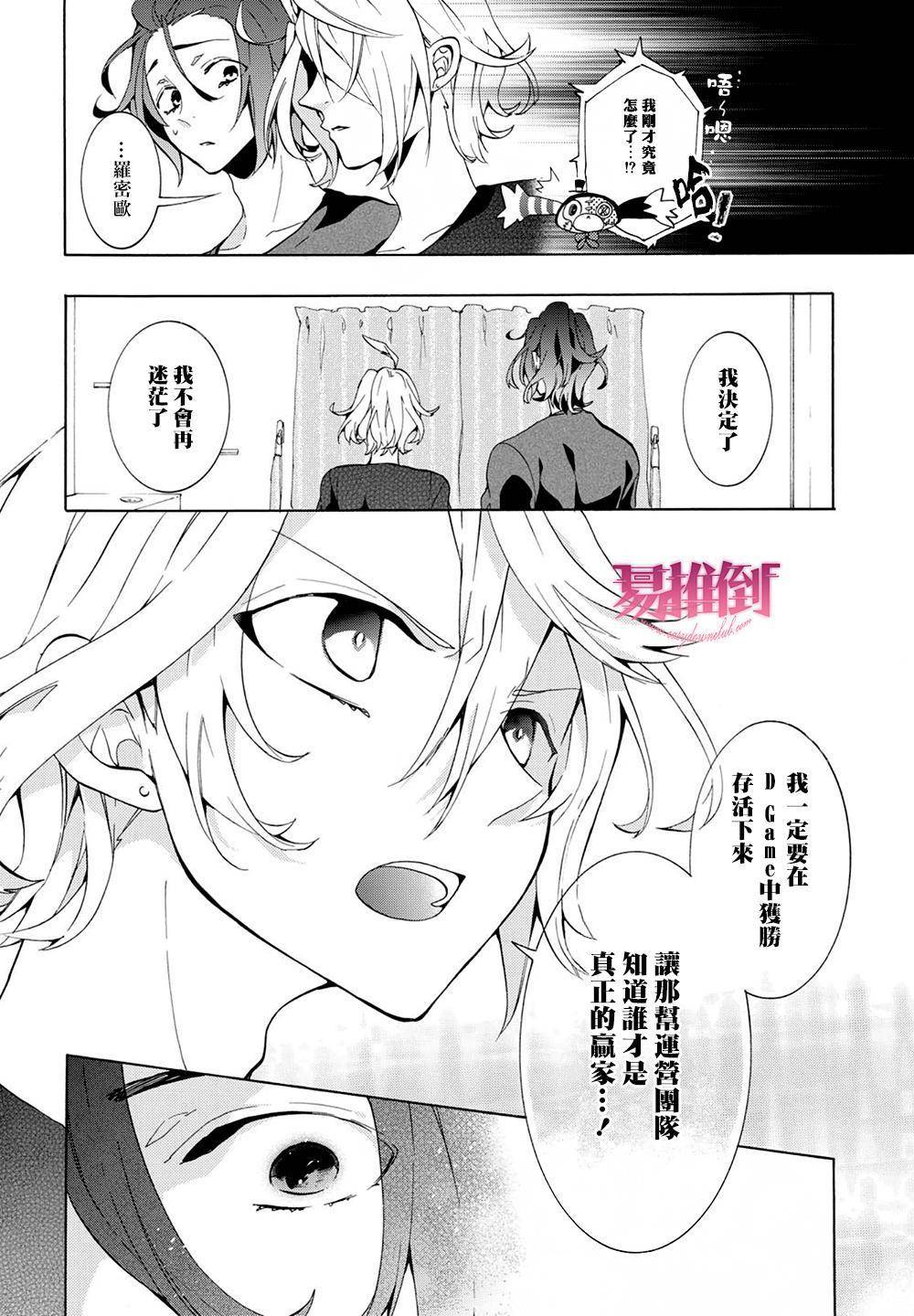 《Worldend Debugger》漫画最新章节 第9话 免费下拉式在线观看章节第【10】张图片