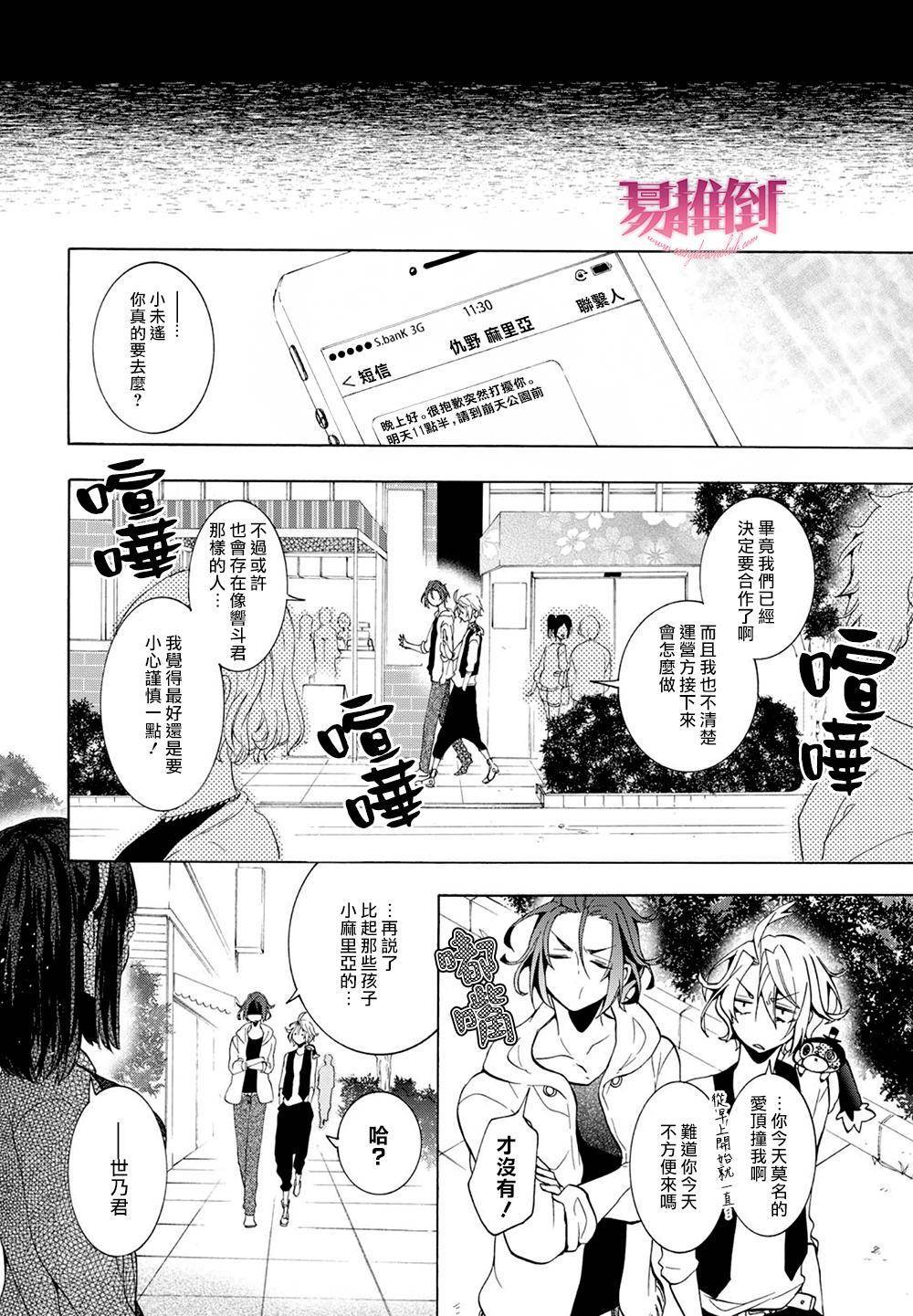 《Worldend Debugger》漫画最新章节 第9话 免费下拉式在线观看章节第【14】张图片