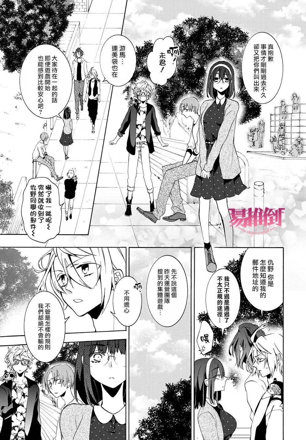 《Worldend Debugger》漫画最新章节 第9话 免费下拉式在线观看章节第【15】张图片