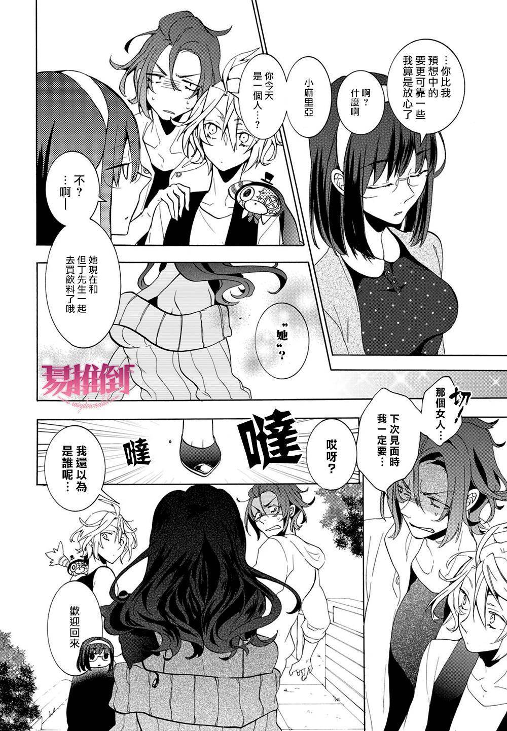 《Worldend Debugger》漫画最新章节 第9话 免费下拉式在线观看章节第【16】张图片