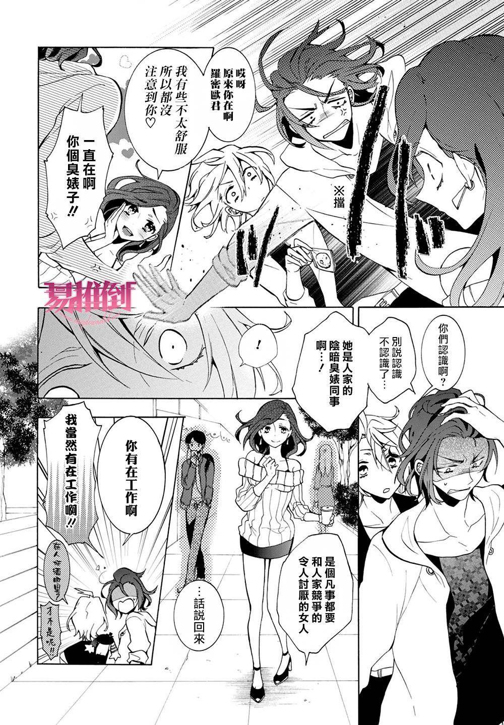 《Worldend Debugger》漫画最新章节 第9话 免费下拉式在线观看章节第【18】张图片