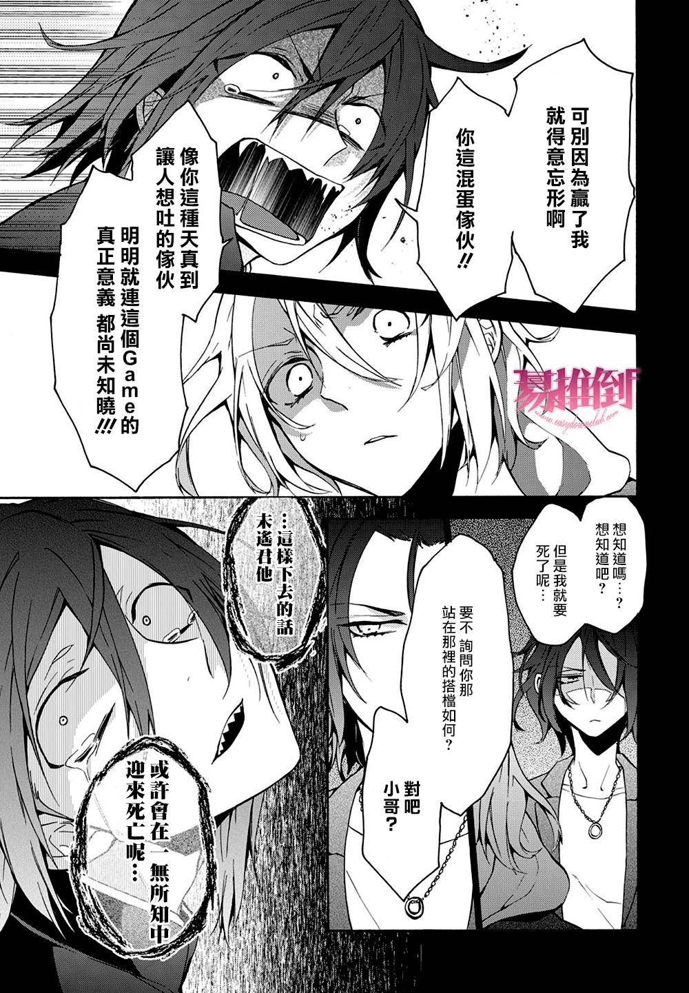 《Worldend Debugger》漫画最新章节 第8话 免费下拉式在线观看章节第【17】张图片