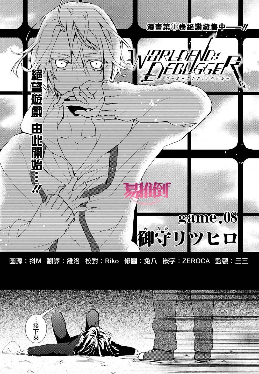 《Worldend Debugger》漫画最新章节 第8话 免费下拉式在线观看章节第【4】张图片