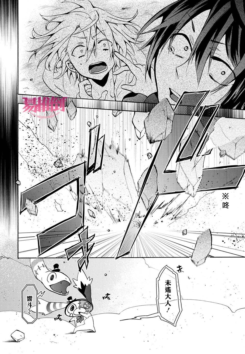 《Worldend Debugger》漫画最新章节 第8话 免费下拉式在线观看章节第【8】张图片