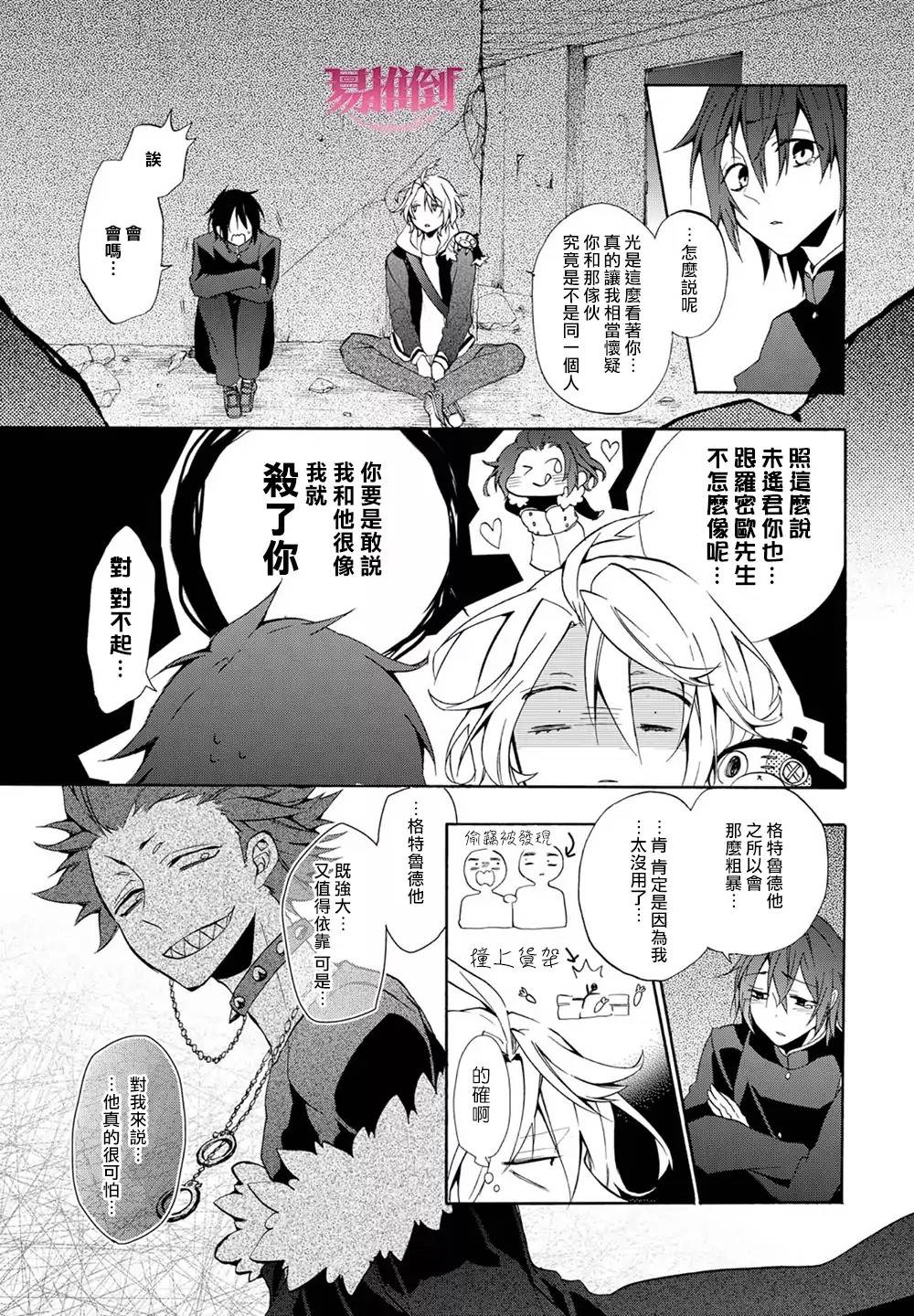 【Worldend Debugger[腐漫]】漫画-（ 第7话 ）章节漫画下拉式图片-11.jpg