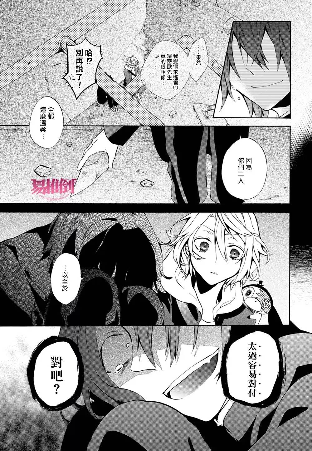 【Worldend Debugger[腐漫]】漫画-（ 第7话 ）章节漫画下拉式图片-13.jpg