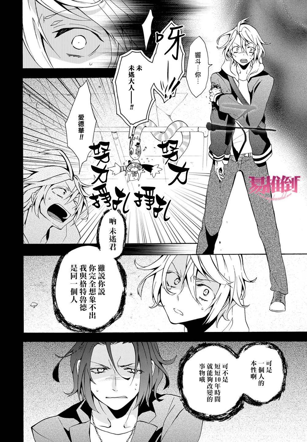 【Worldend Debugger[腐漫]】漫画-（ 第7话 ）章节漫画下拉式图片-16.jpg