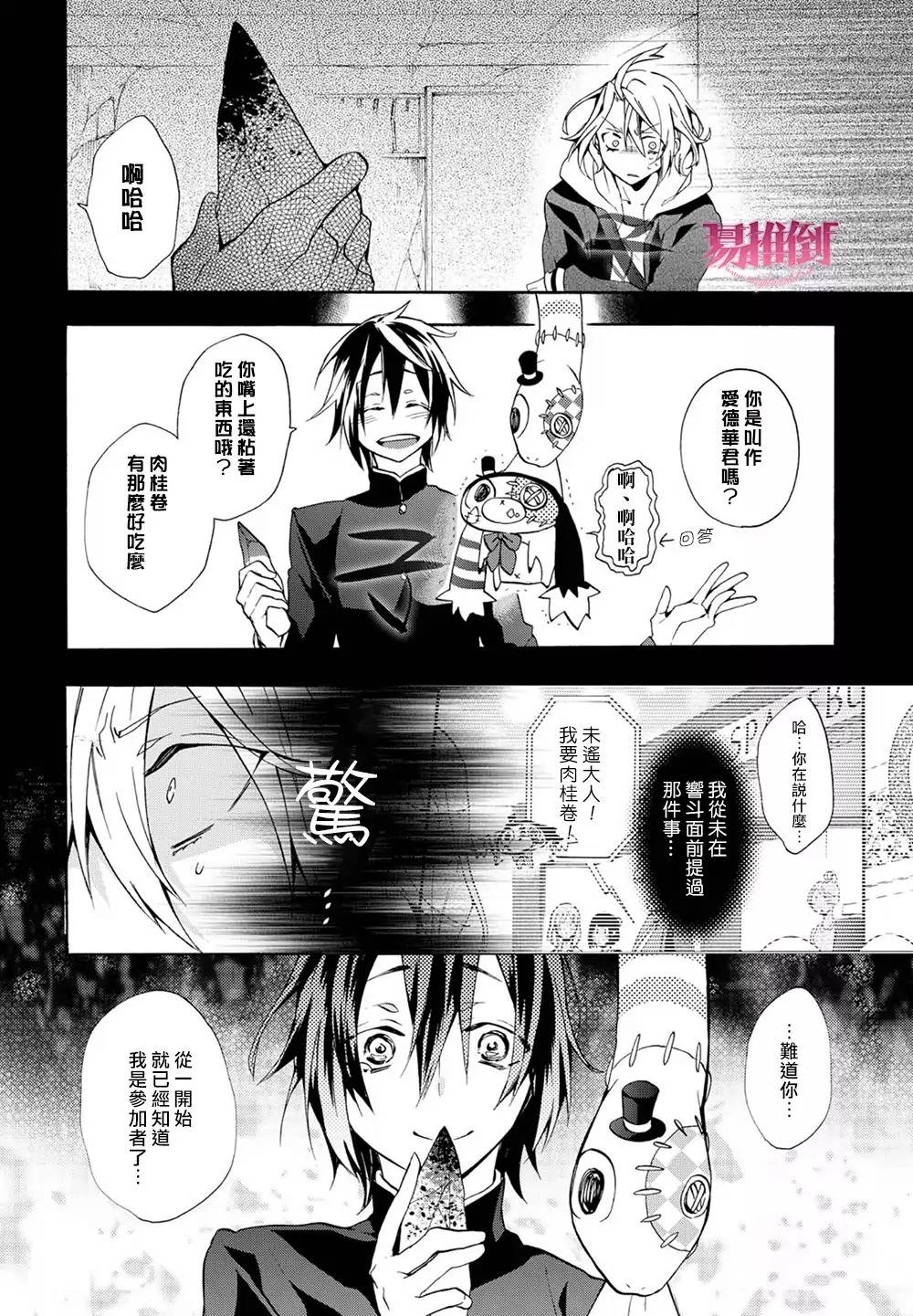 【Worldend Debugger[腐漫]】漫画-（ 第7话 ）章节漫画下拉式图片-18.jpg