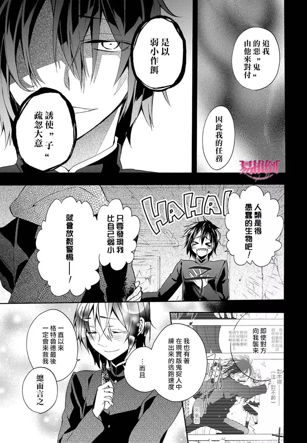 【Worldend Debugger[腐漫]】漫画-（ 第7话 ）章节漫画下拉式图片-21.jpg