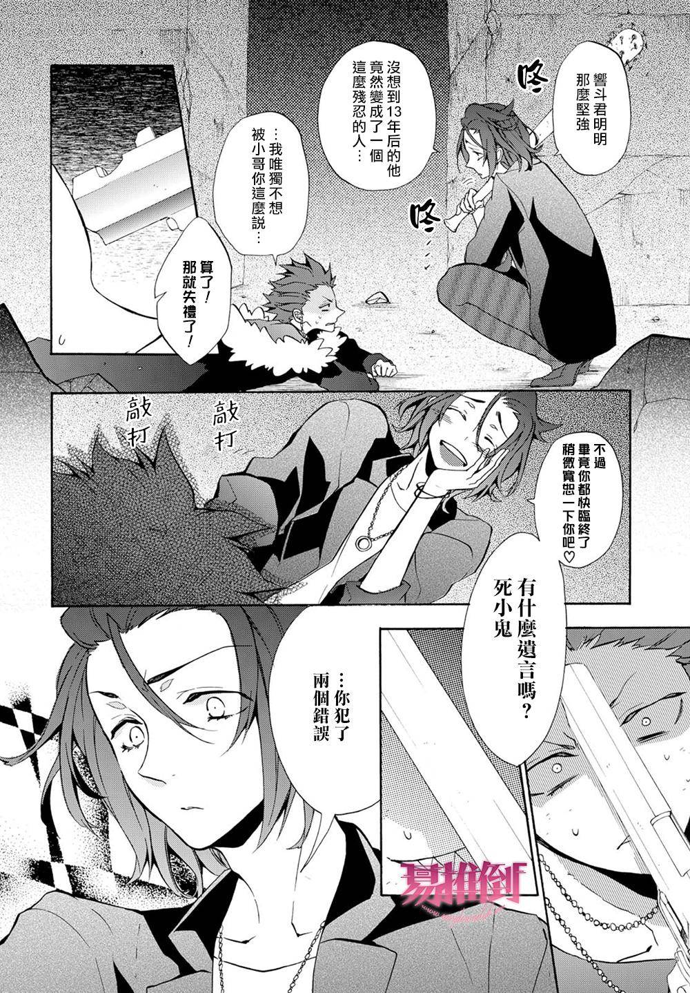 【Worldend Debugger[腐漫]】漫画-（ 第7话 ）章节漫画下拉式图片-6.jpg