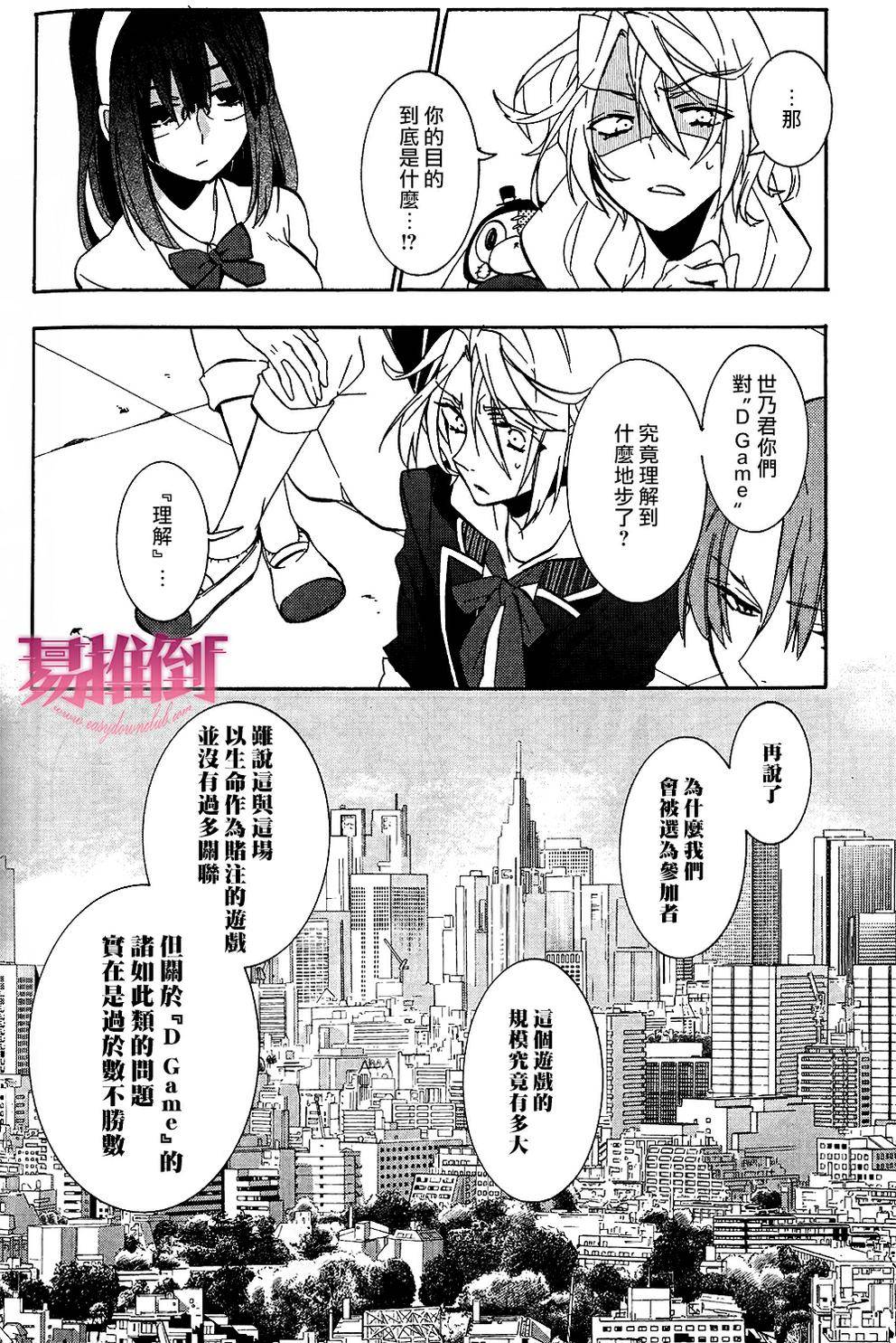 《Worldend Debugger》漫画最新章节 第5话 免费下拉式在线观看章节第【10】张图片