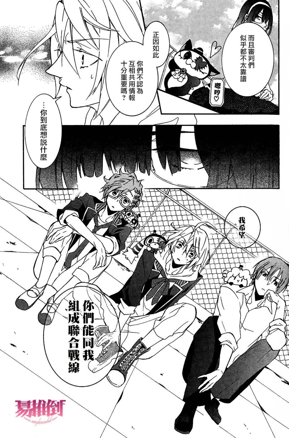 《Worldend Debugger》漫画最新章节 第5话 免费下拉式在线观看章节第【11】张图片