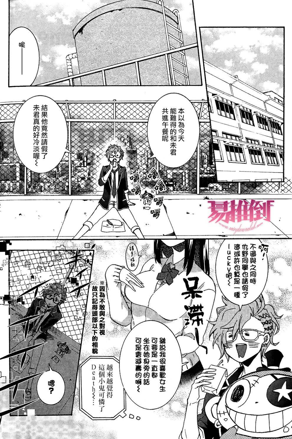 《Worldend Debugger》漫画最新章节 第5话 免费下拉式在线观看章节第【4】张图片