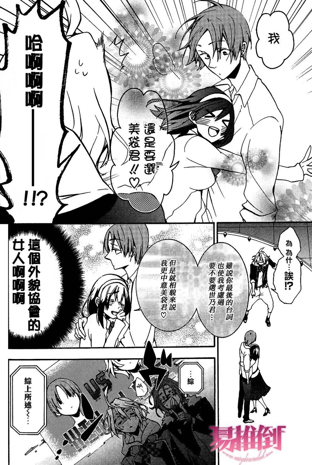 《Worldend Debugger》漫画最新章节 第4话 免费下拉式在线观看章节第【31】张图片