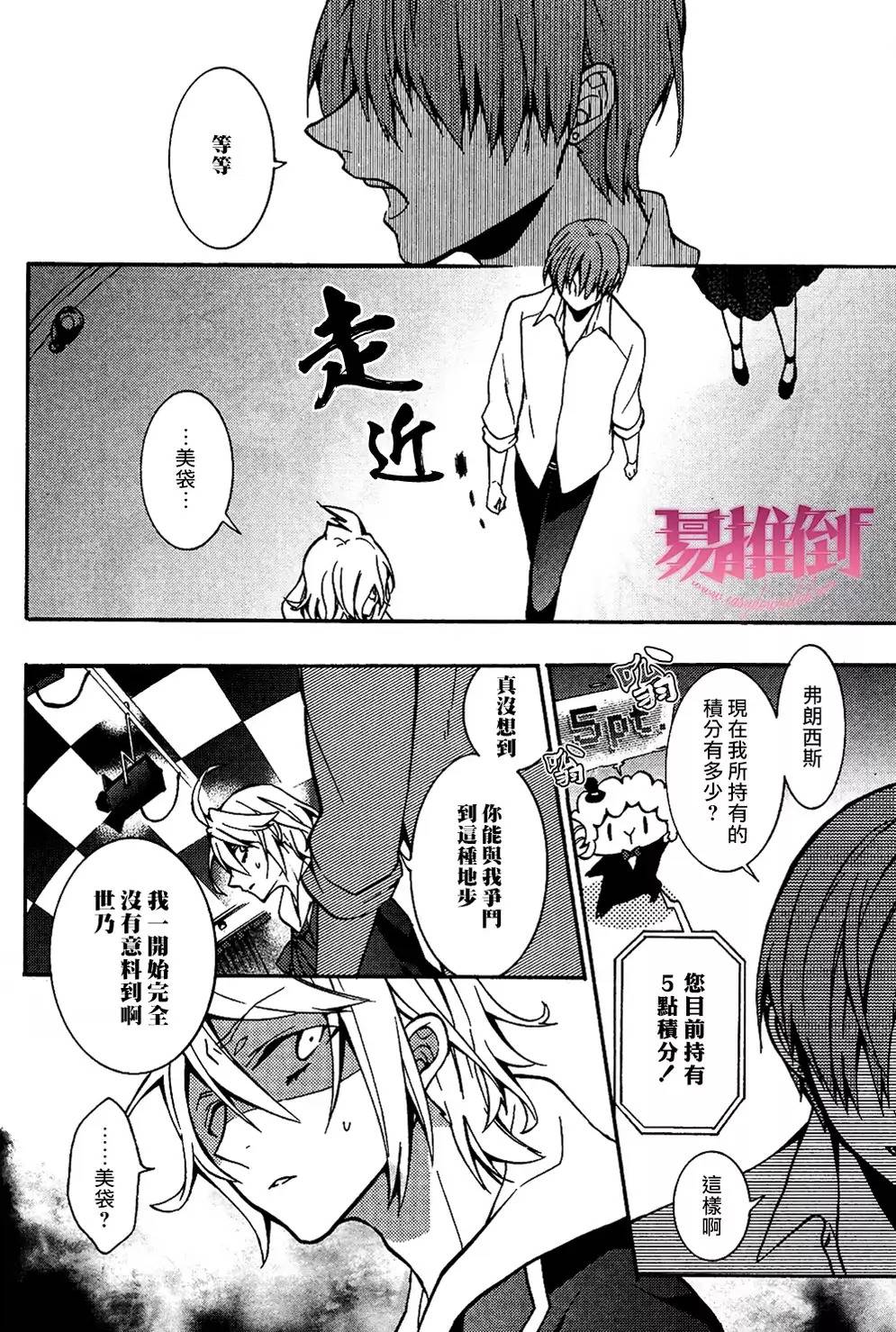 《Worldend Debugger》漫画最新章节 第4话 免费下拉式在线观看章节第【33】张图片