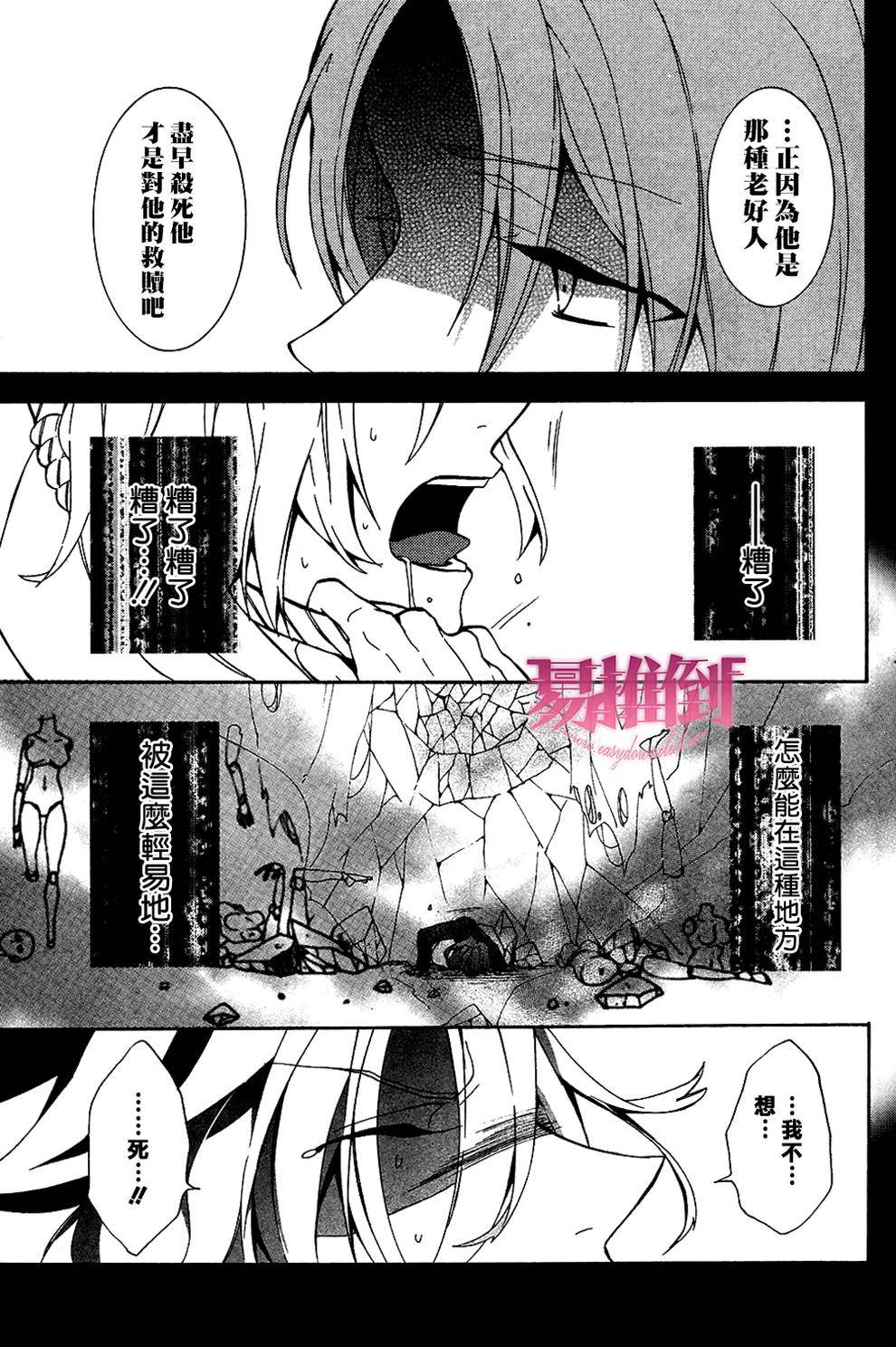 《Worldend Debugger》漫画最新章节 第4话 免费下拉式在线观看章节第【37】张图片