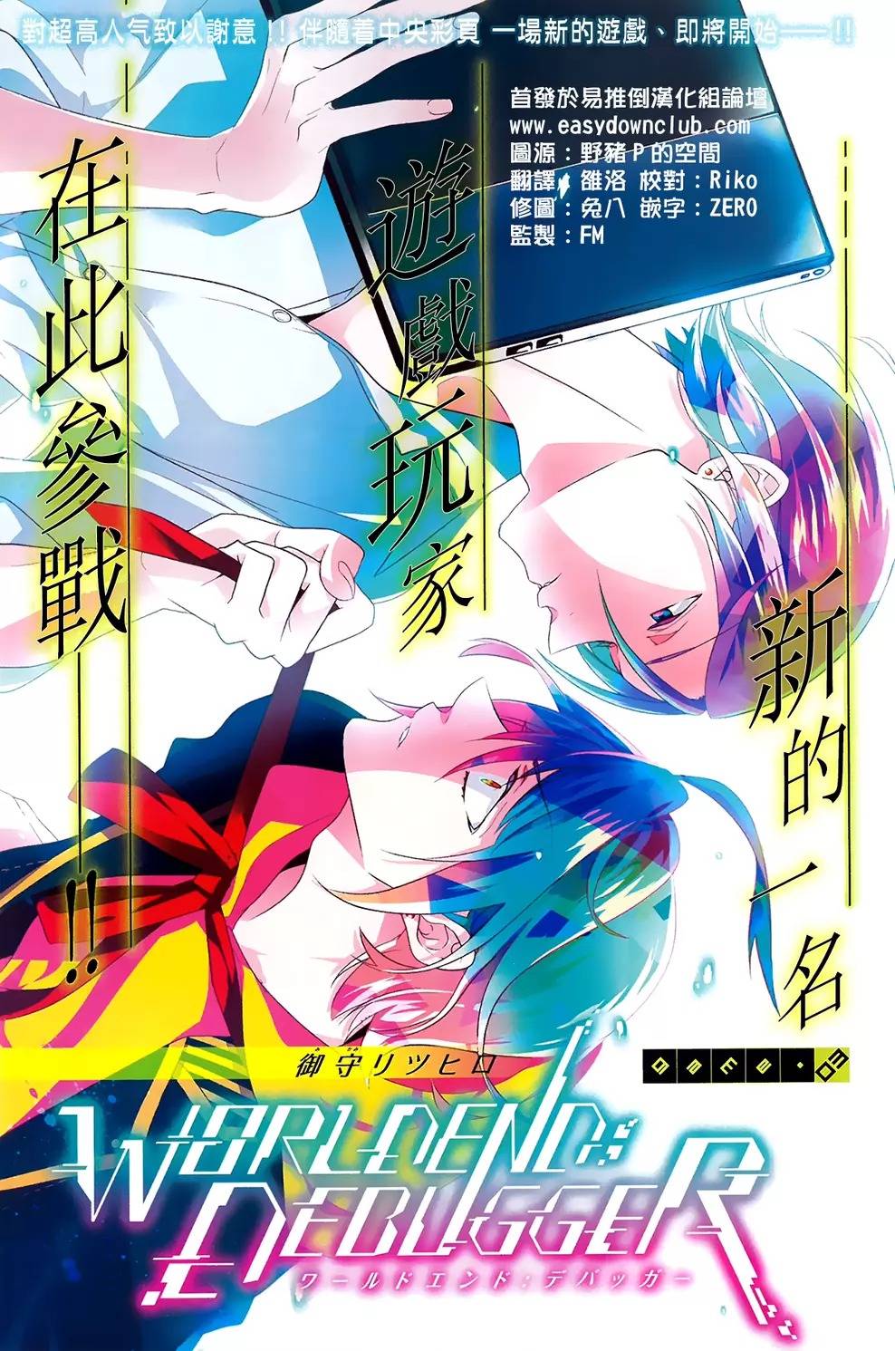 《Worldend Debugger》漫画最新章节 第3话 免费下拉式在线观看章节第【1】张图片