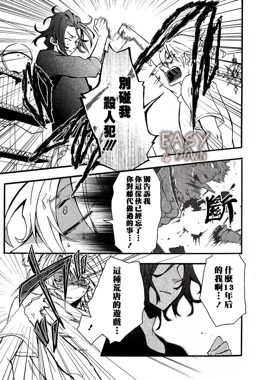 《Worldend Debugger》漫画最新章节 第2话 免费下拉式在线观看章节第【7】张图片