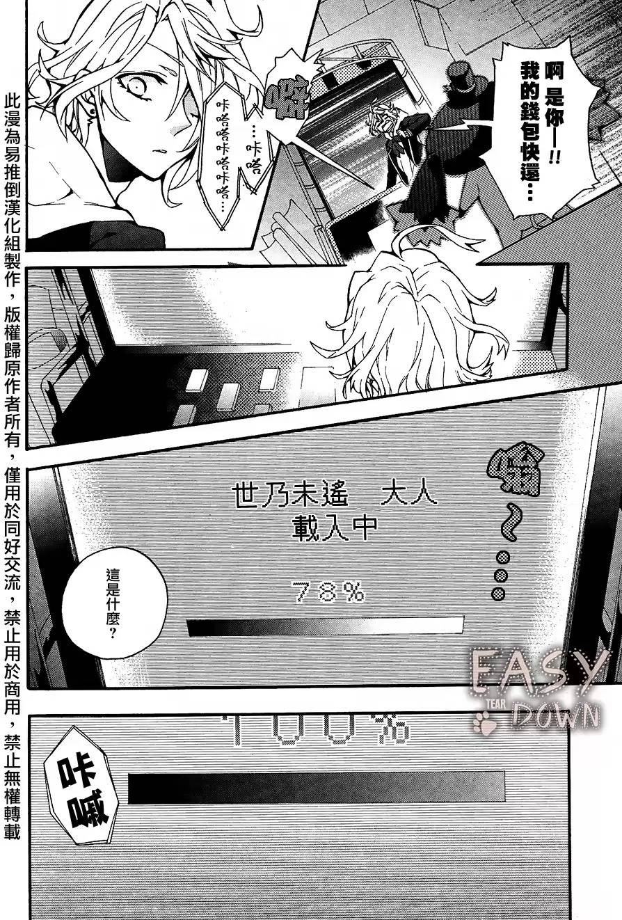 《Worldend Debugger》漫画最新章节 第1话 免费下拉式在线观看章节第【10】张图片