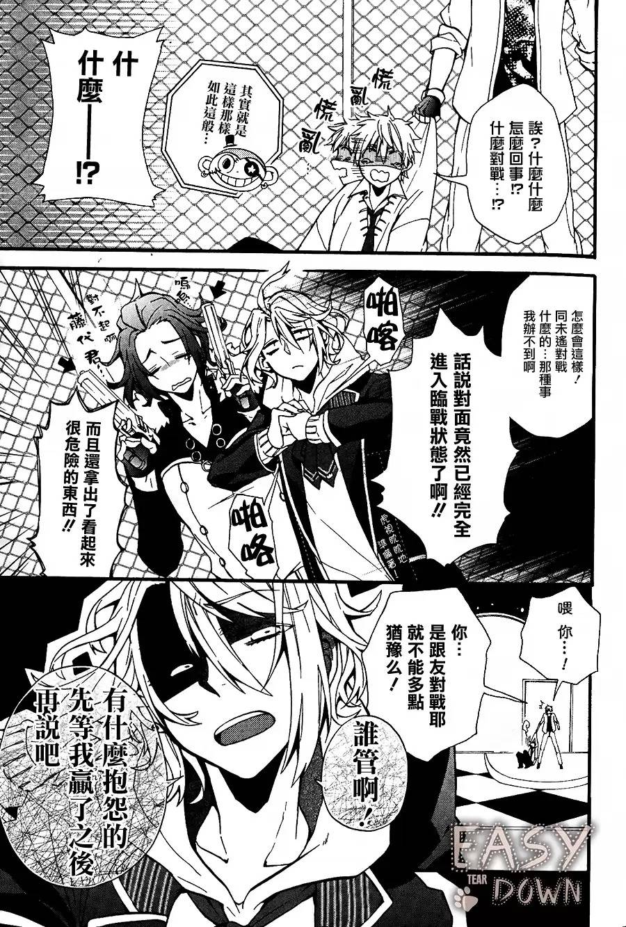 【Worldend Debugger[腐漫]】漫画-（ 第1话 ）章节漫画下拉式图片-31.jpg