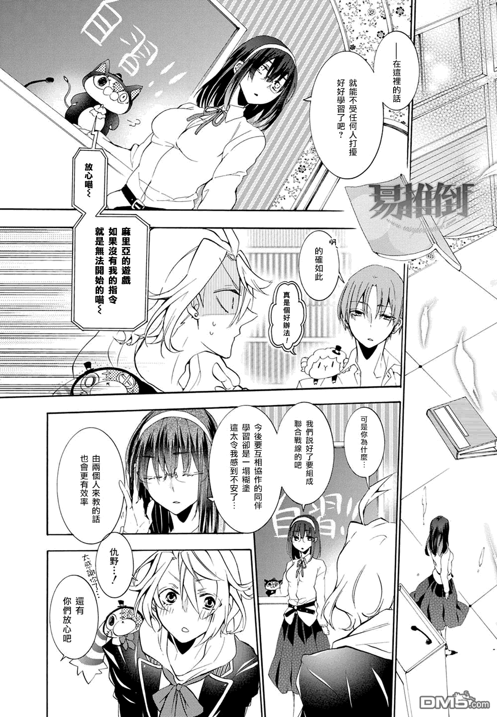 《Worldend Debugger》漫画最新章节 外传：第2话 免费下拉式在线观看章节第【10】张图片