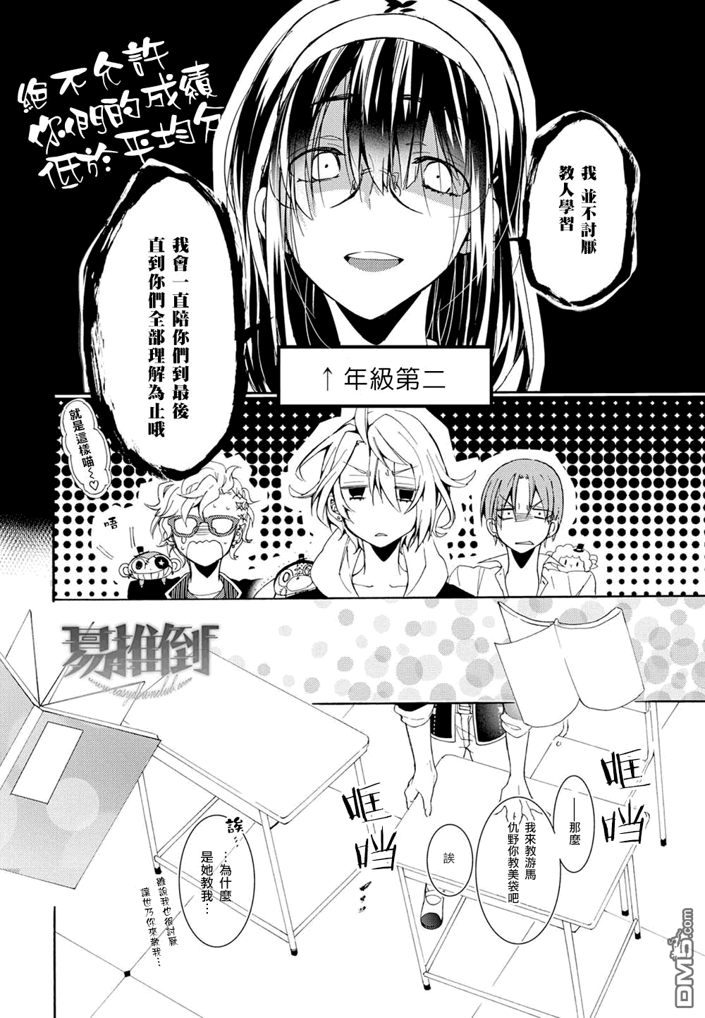 《Worldend Debugger》漫画最新章节 外传：第2话 免费下拉式在线观看章节第【11】张图片