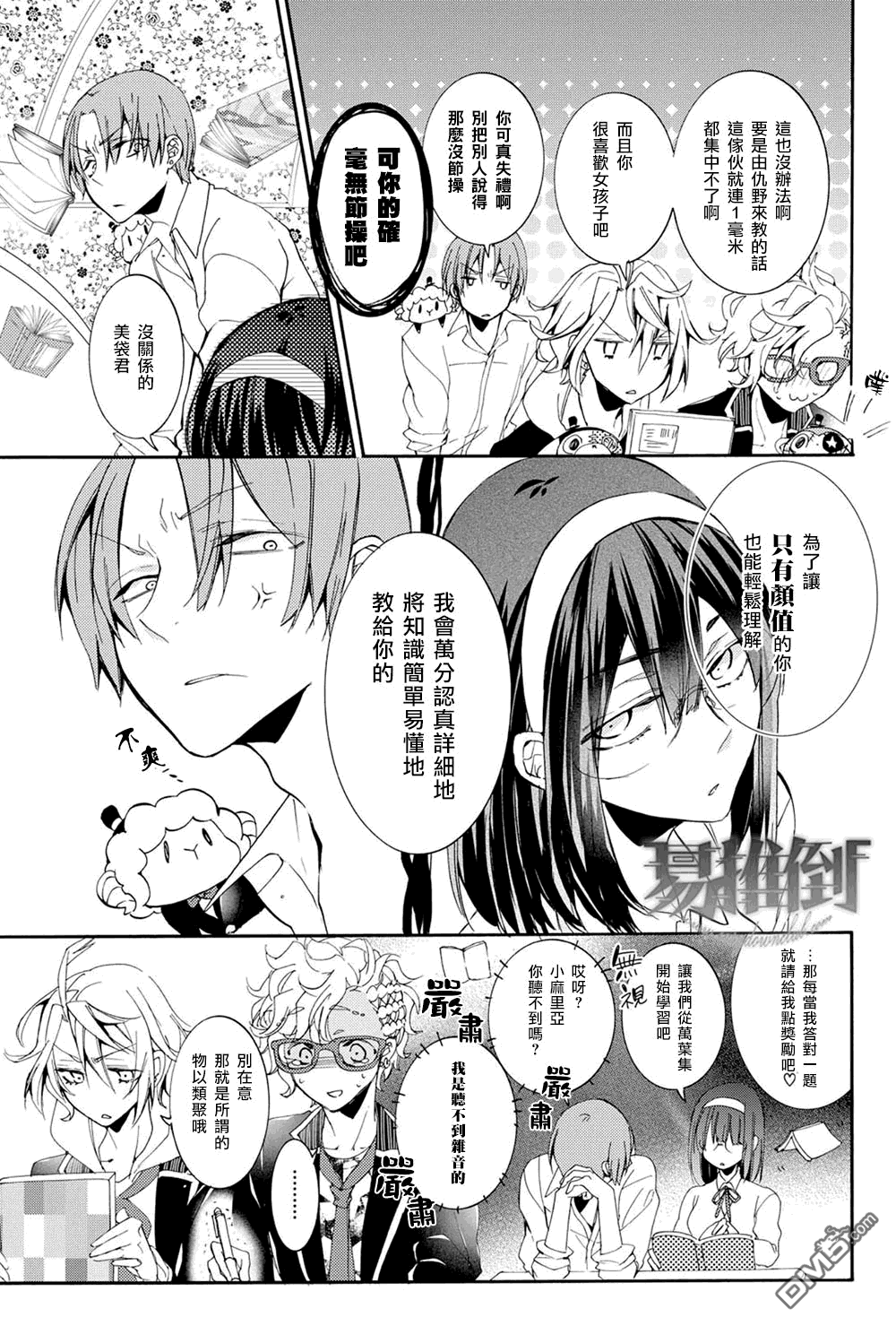 《Worldend Debugger》漫画最新章节 外传：第2话 免费下拉式在线观看章节第【12】张图片