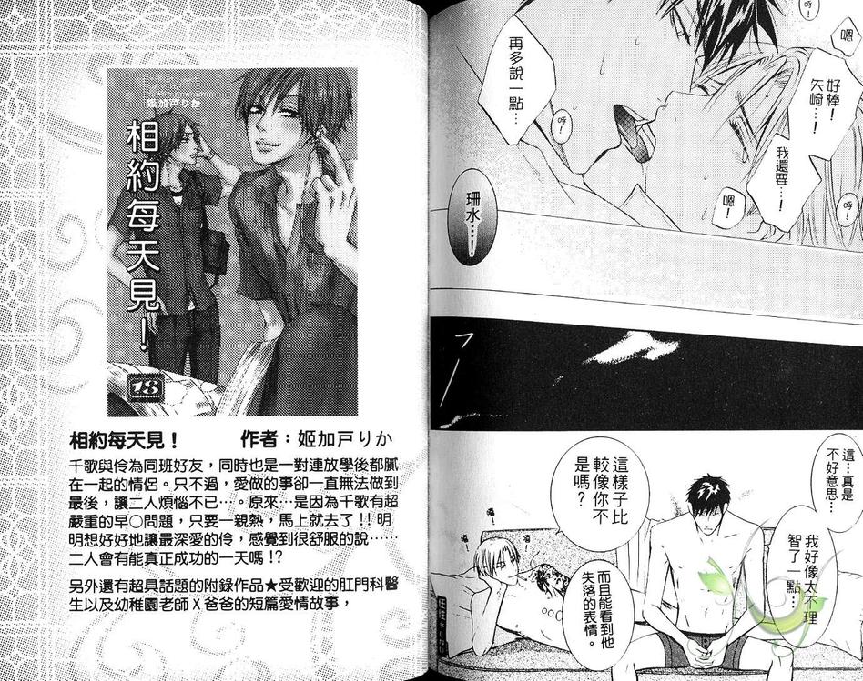 《忠犬等待花开》漫画最新章节 第1话 免费下拉式在线观看章节第【101】张图片