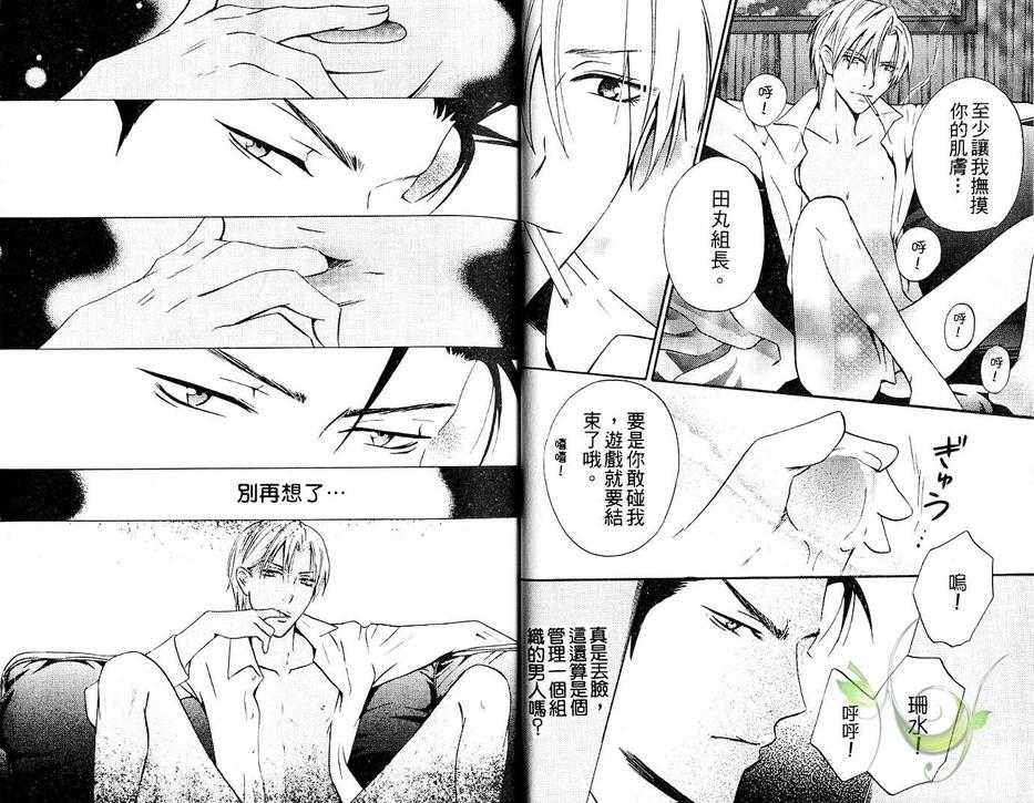 《忠犬等待花开》漫画最新章节 第1话 免费下拉式在线观看章节第【4】张图片