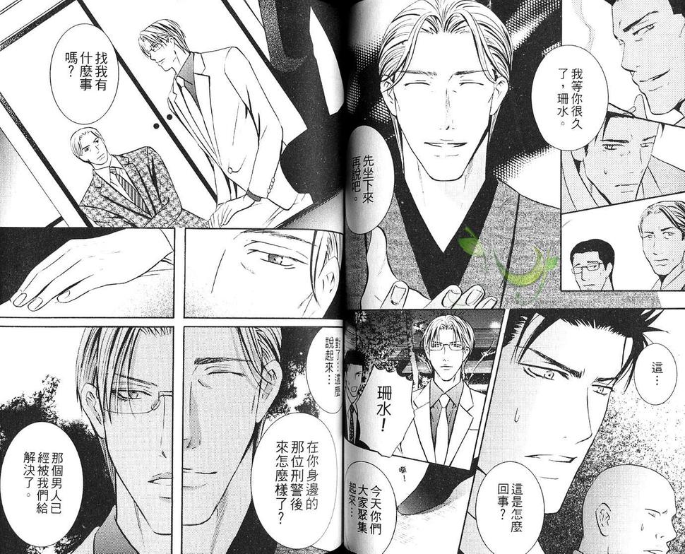 《忠犬等待花开》漫画最新章节 第1话 免费下拉式在线观看章节第【54】张图片