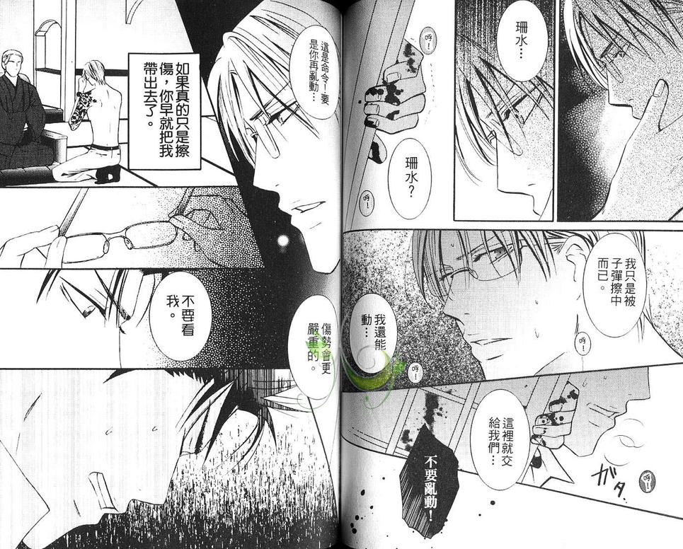 《忠犬等待花开》漫画最新章节 第1话 免费下拉式在线观看章节第【61】张图片