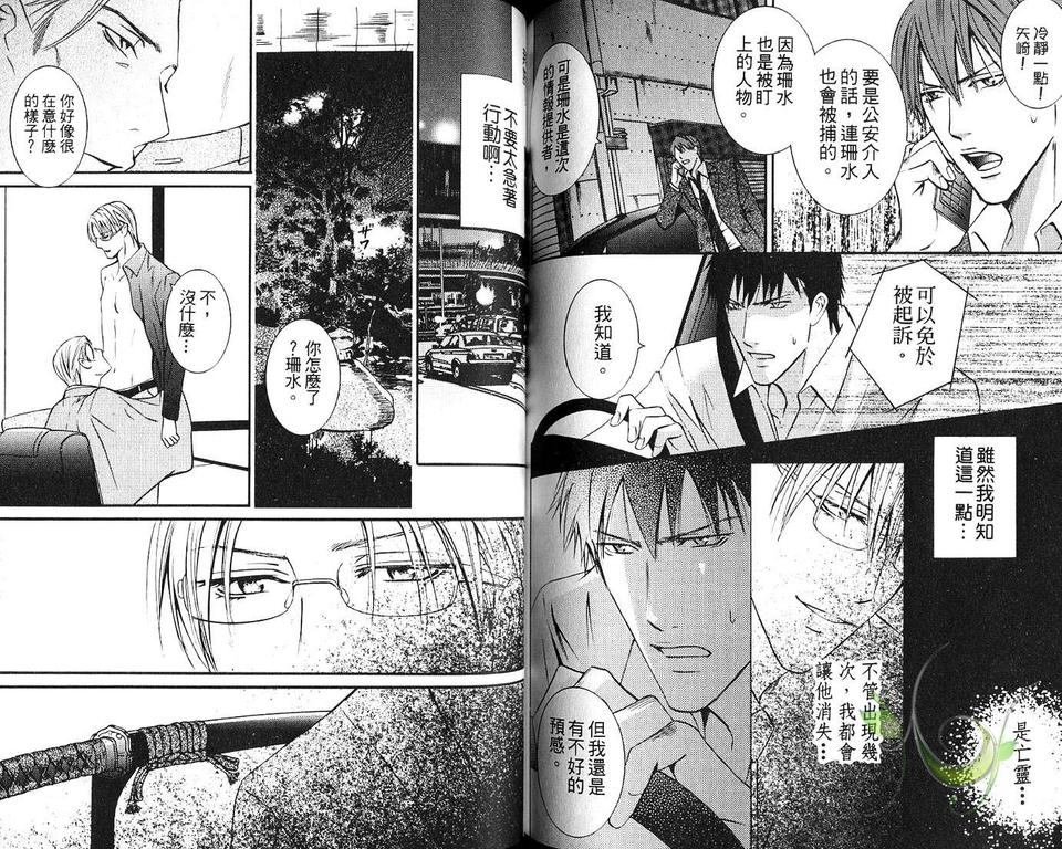 《忠犬等待花开》漫画最新章节 第1话 免费下拉式在线观看章节第【81】张图片