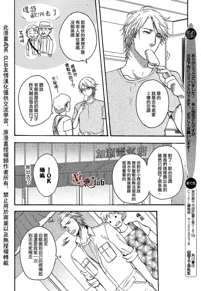 《抵达后背的爱恋》漫画最新章节 第1话 免费下拉式在线观看章节第【9】张图片