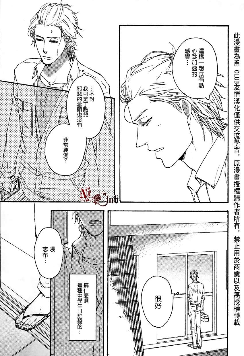 《抵达后背的爱恋》漫画最新章节 第1话 免费下拉式在线观看章节第【10】张图片