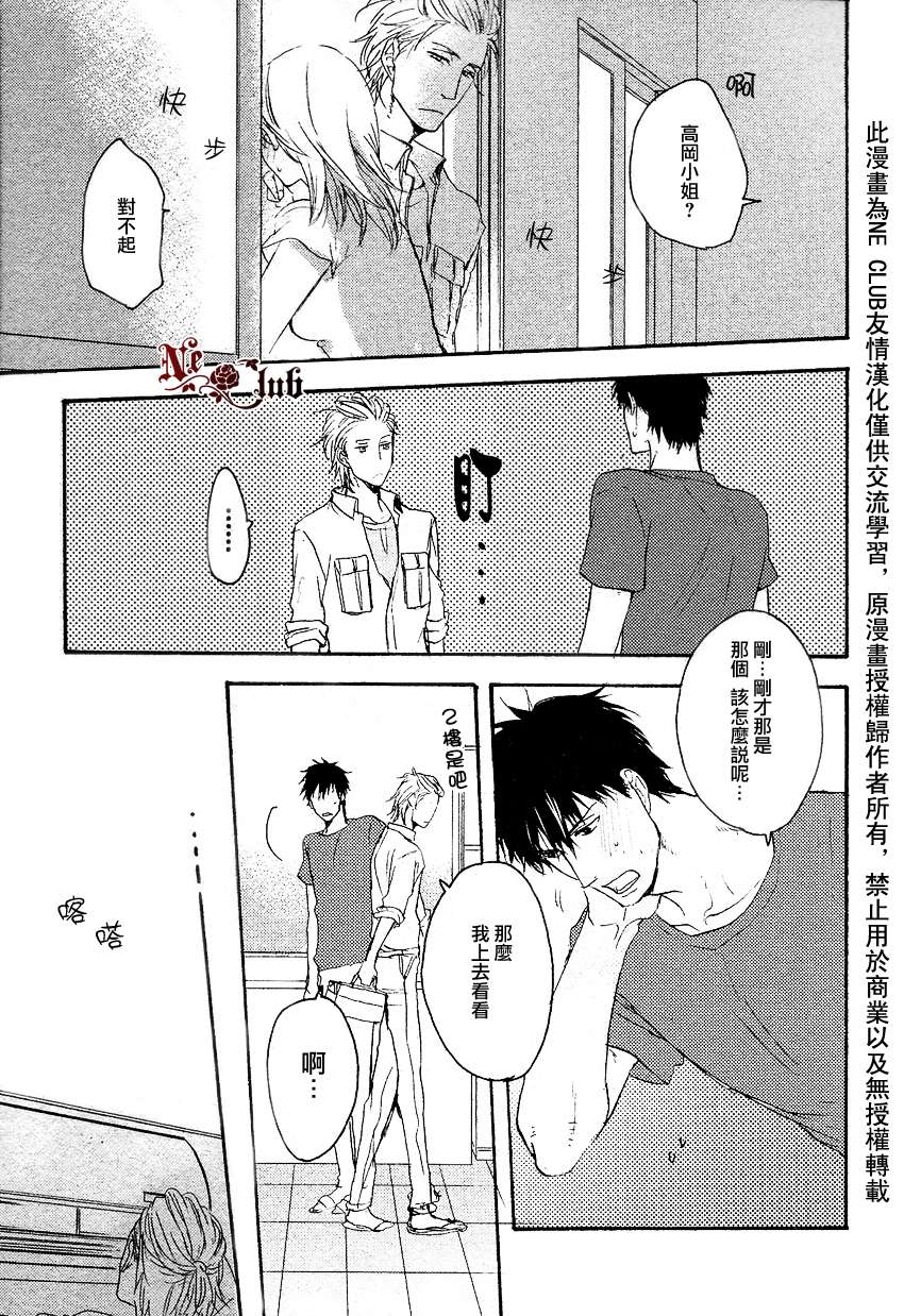 《抵达后背的爱恋》漫画最新章节 第1话 免费下拉式在线观看章节第【12】张图片