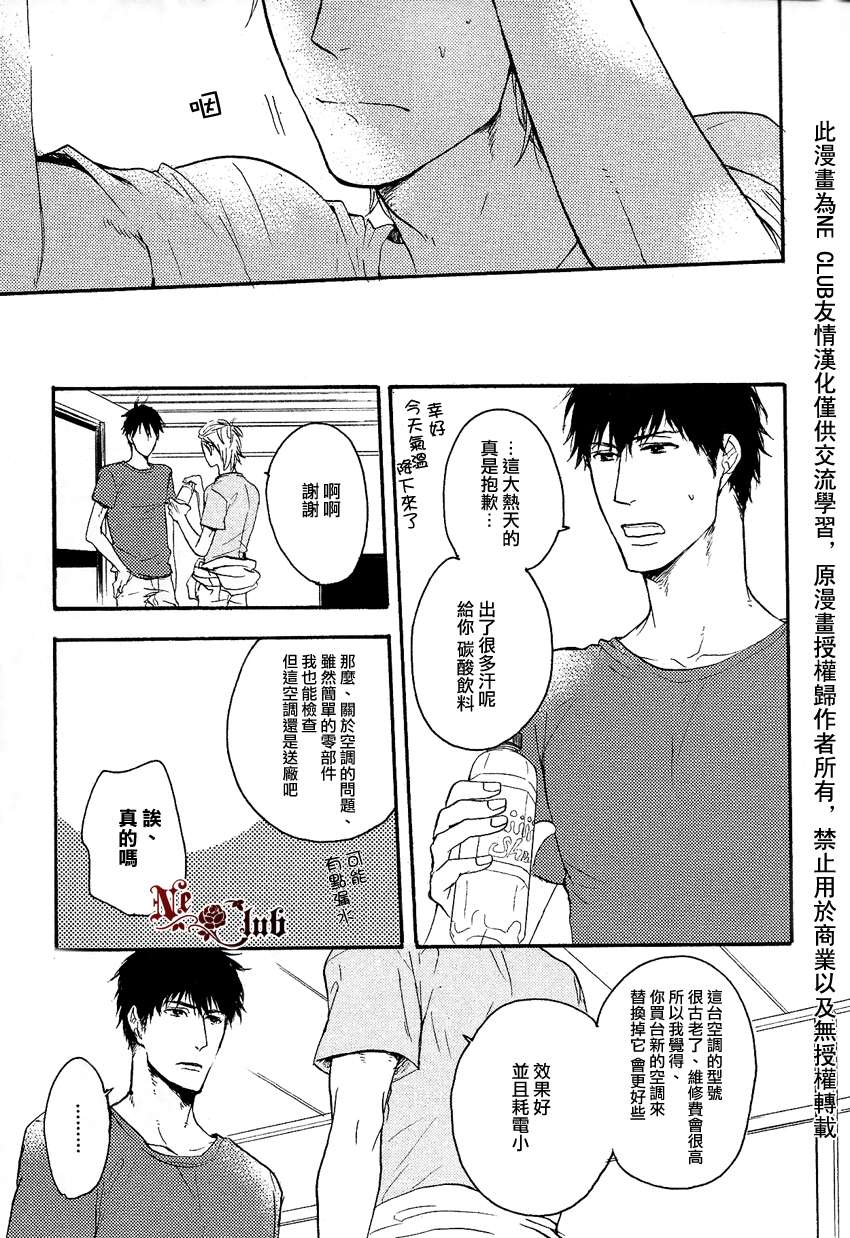 《抵达后背的爱恋》漫画最新章节 第1话 免费下拉式在线观看章节第【14】张图片