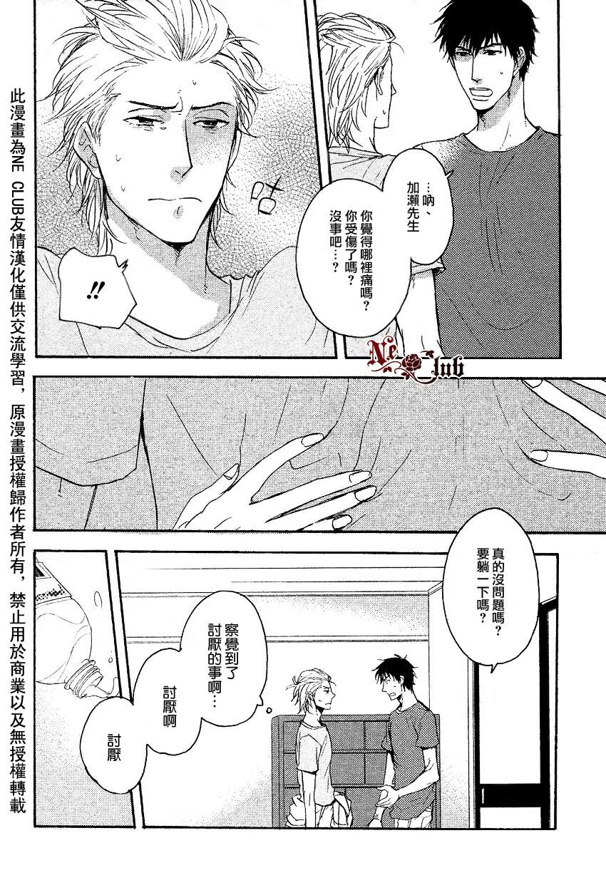 《抵达后背的爱恋》漫画最新章节 第1话 免费下拉式在线观看章节第【15】张图片