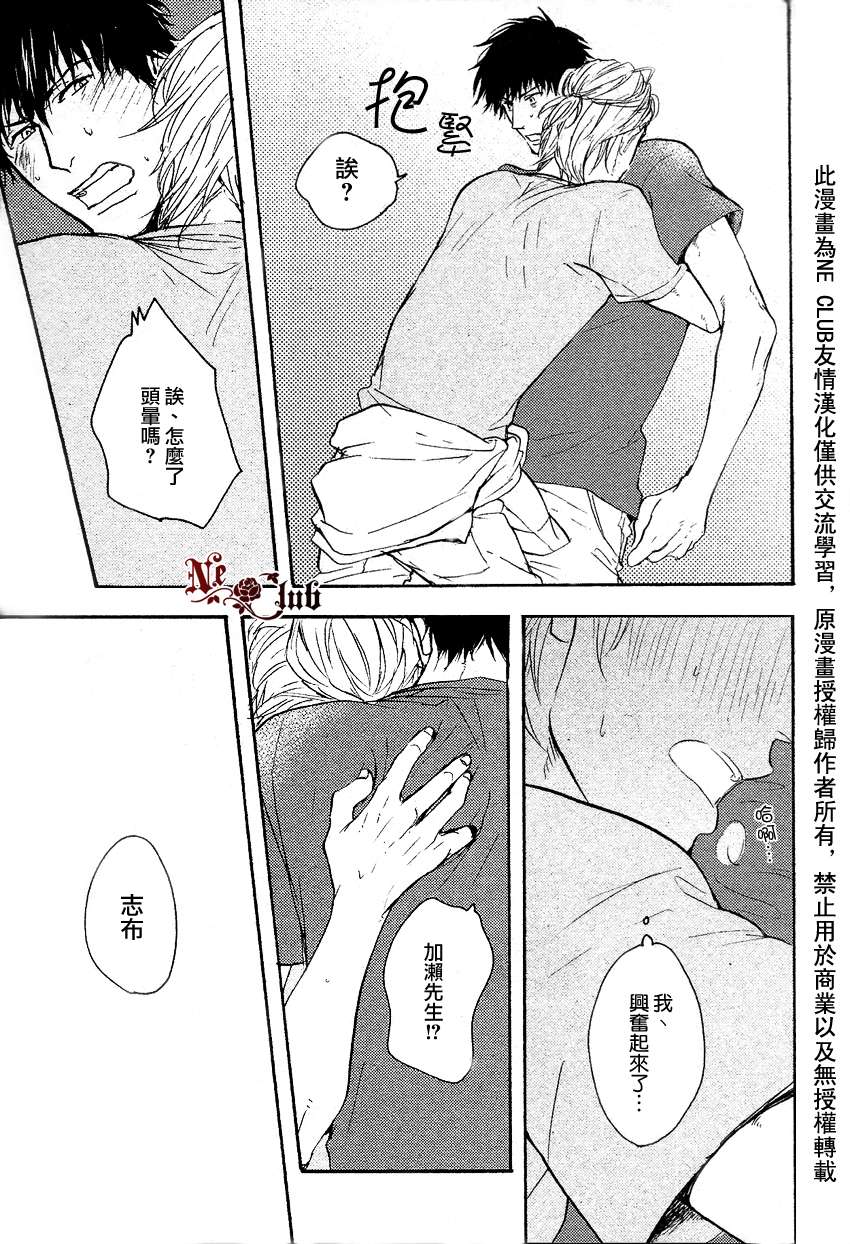 《抵达后背的爱恋》漫画最新章节 第1话 免费下拉式在线观看章节第【16】张图片