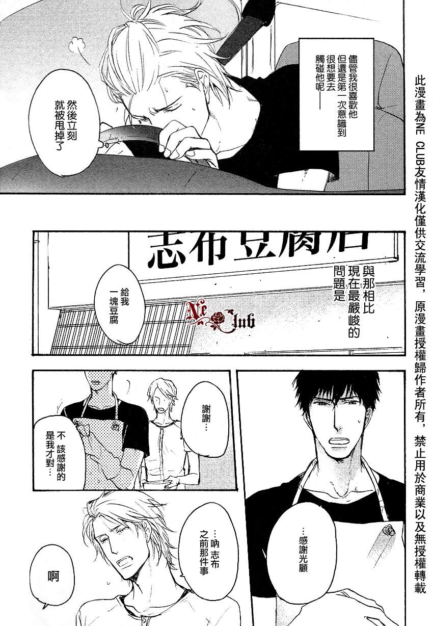 《抵达后背的爱恋》漫画最新章节 第1话 免费下拉式在线观看章节第【20】张图片