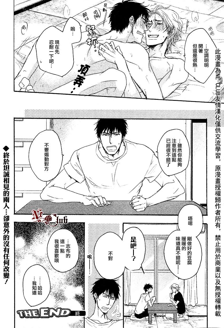 《抵达后背的爱恋》漫画最新章节 第1话 免费下拉式在线观看章节第【31】张图片